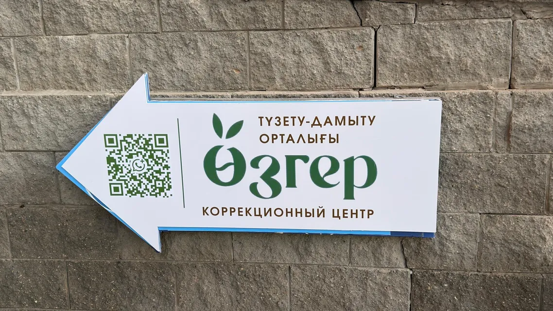 Қақпадан кейін — WhatsApp QR-коды бар нұсқағыш, одан әрі кіреберіске апаратын баспалдақ